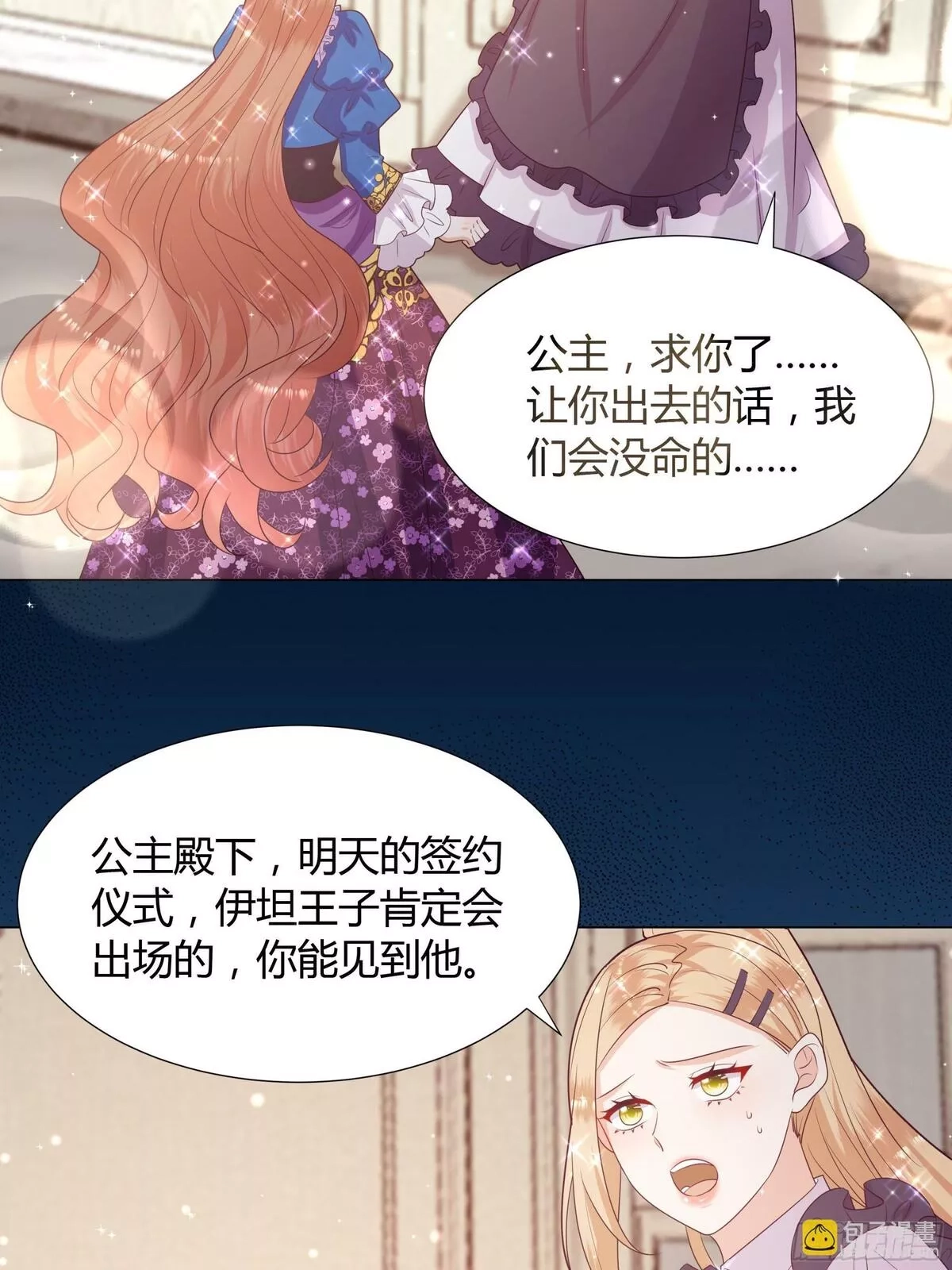 仇敌之子总是撩我怎么办？,42 伊坦的选择,第7张